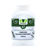 No.47 Средство для Снижения Аппетита Garcinia Cambogia 1